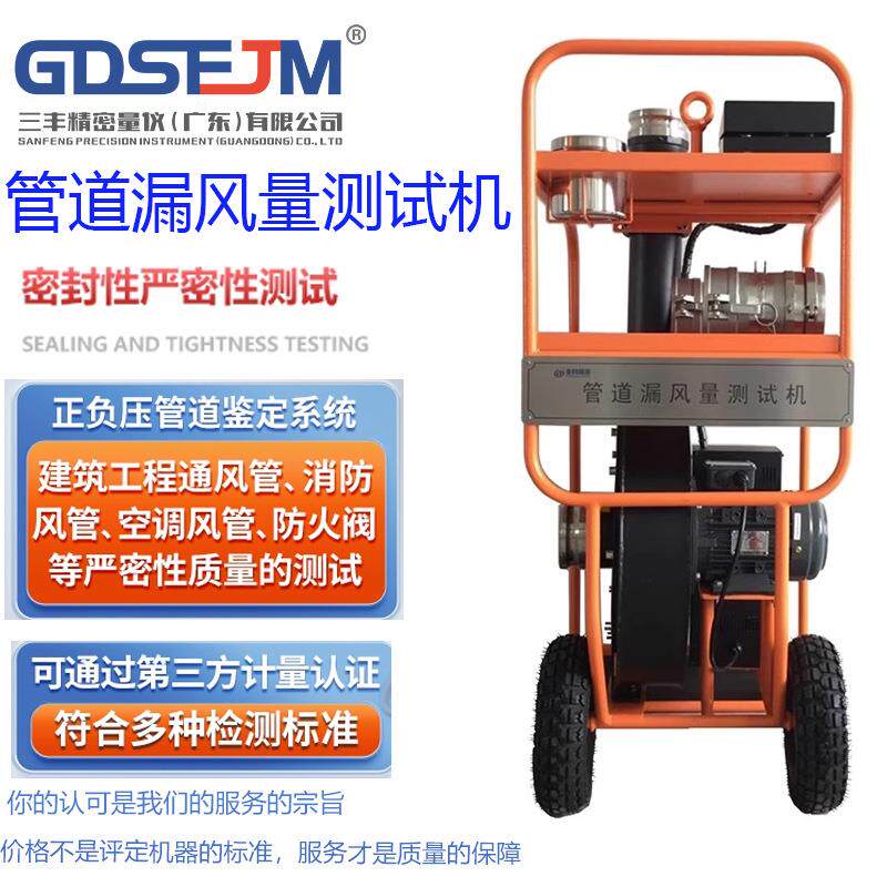 管道漏风量测试机管道空气泄漏测试仪泄漏工程通风管密封性检测仪