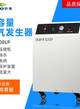 YTA-08LP 大容量空气发生器