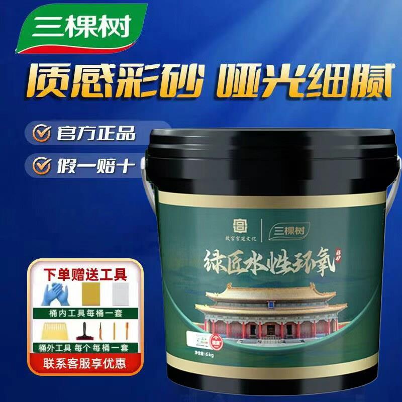 三棵树水性桶装环氧彩砂美缝剂防水防霉瓷砖地砖专用缝隙填缝剂