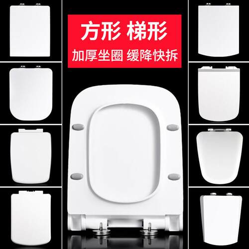 方形脲醛马桶盖通用加厚大方型坐便器盖板家用老式厕所板梯形缓降
