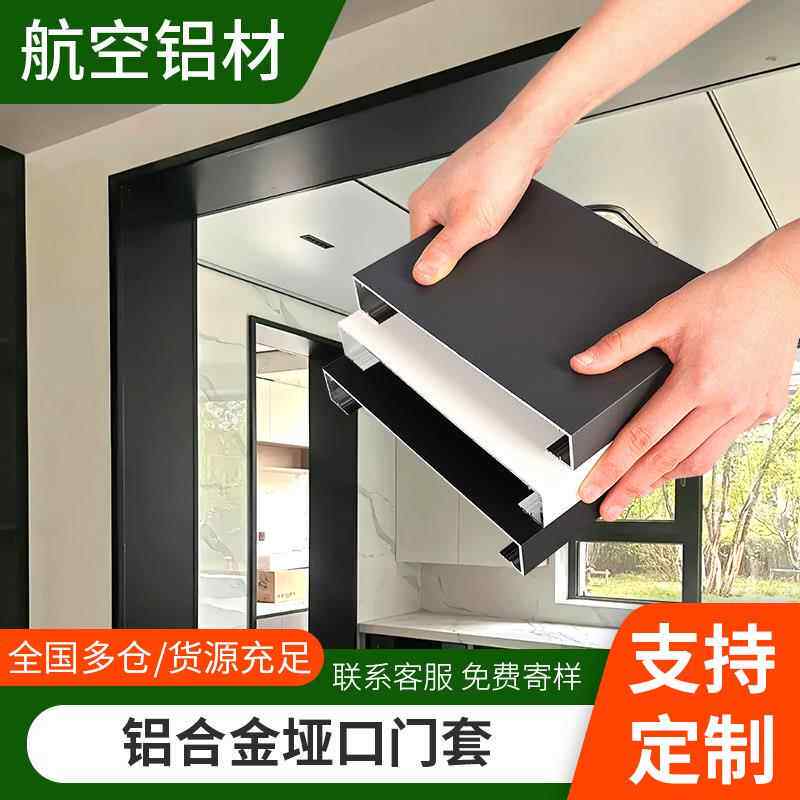 铝合金哑口套垭口门套门框包边窗套一体成型垭口套入户门定制包套