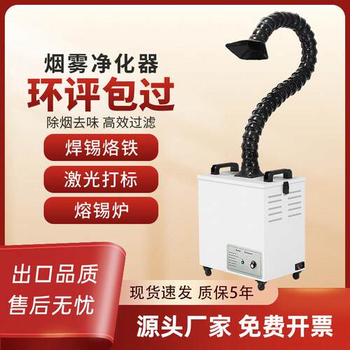 烙铁锡烟雾净化工业吸烟机焊接排烟机烟味过滤激光打刻粉尘收集器
