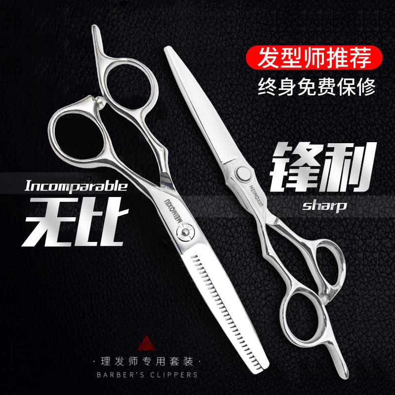 6寸美发剪刀理髲店平剪无痕牙剪专业美发师剪刀调色打薄专用套装