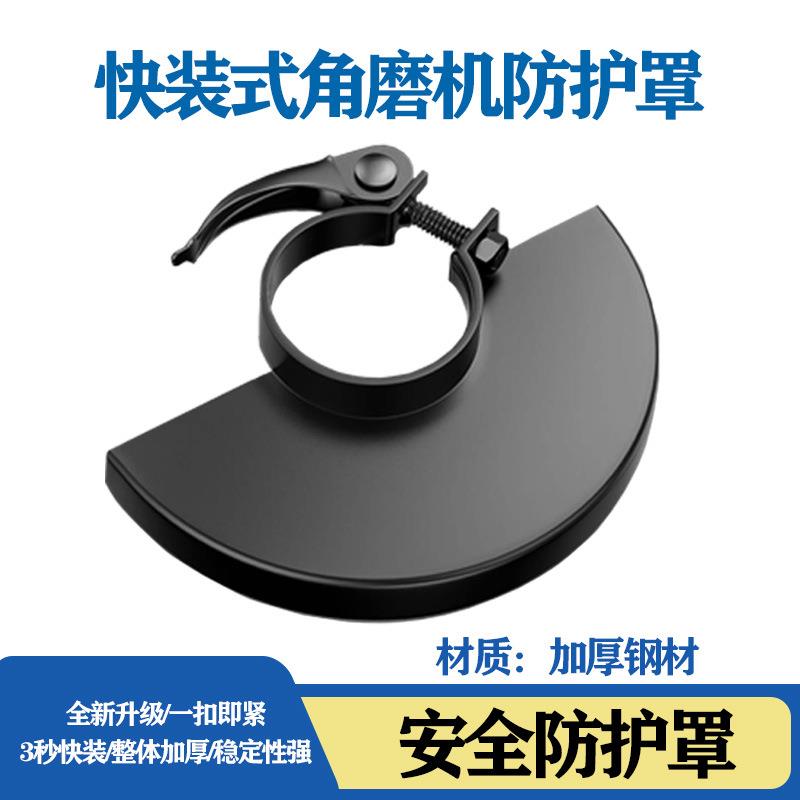 加厚角磨机配件通用型电磨机挡板砂轮保护罩隔尘罩角磨机配件大全图片