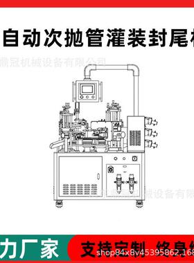 次抛管灌装封口机鼎冠玻尿酸滴眼液联排管灌装封口设备