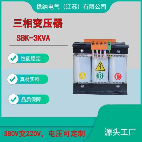 380V变220V三相干式隔离变压器3KVA三相伺服变压器变压器厂家发货