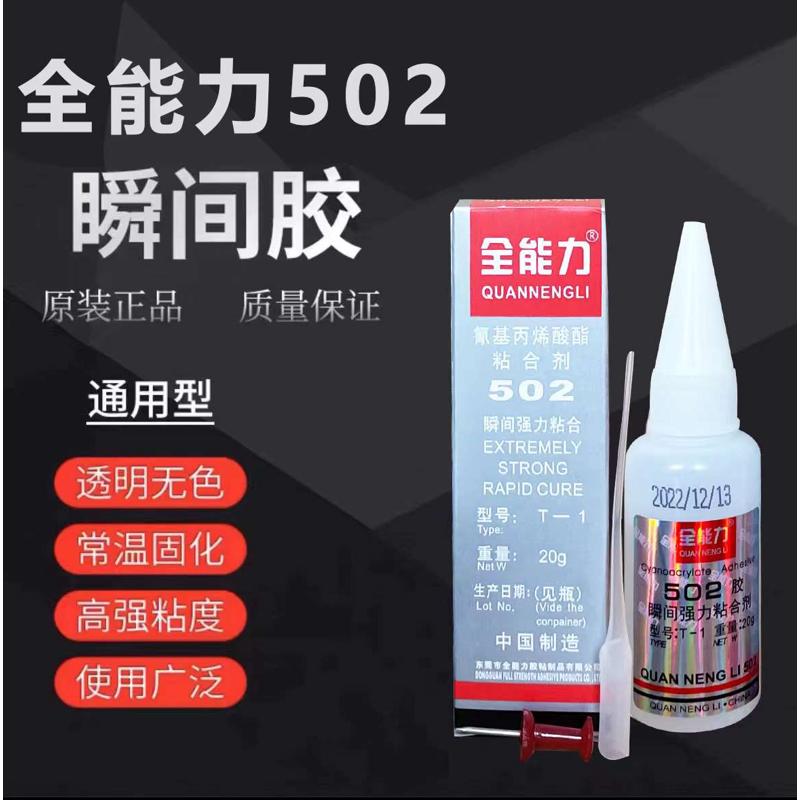 塑胶t玉石强力胶电子金属一盒邮木材北京1-陶瓷502胶水20g包瞬间