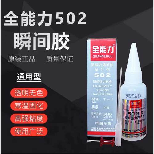 502胶水北京T-1瞬间强力胶金属电子玉石塑胶木材陶瓷一盒包邮20g