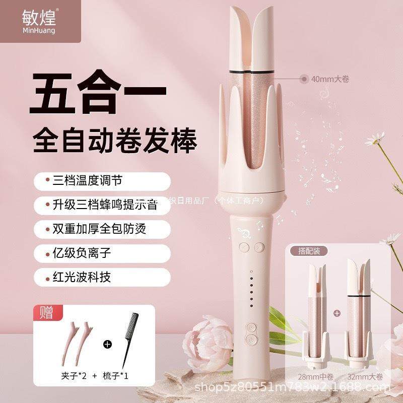 敏煌40mm全自动卷发棒神器32蛋卷头28负离子不伤发多三合一直发梳