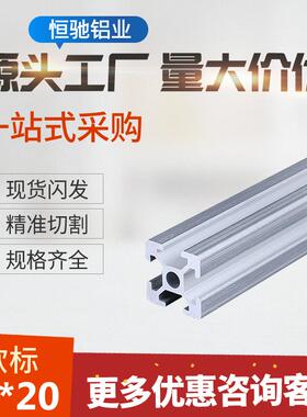 工业铝合金型材欧标2020L铝型材黑色2040 2060 2080 3D打印机边框