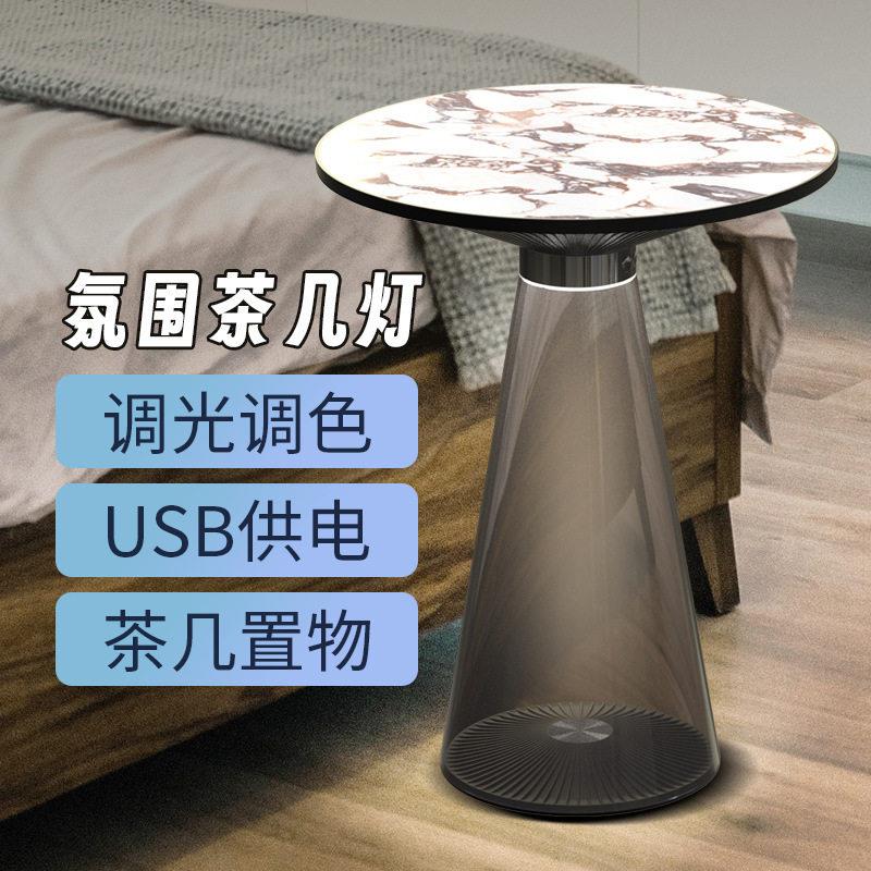 茶几灯氛围智能茶几边几客厅床头置物LED地灯阳台简约沙发角