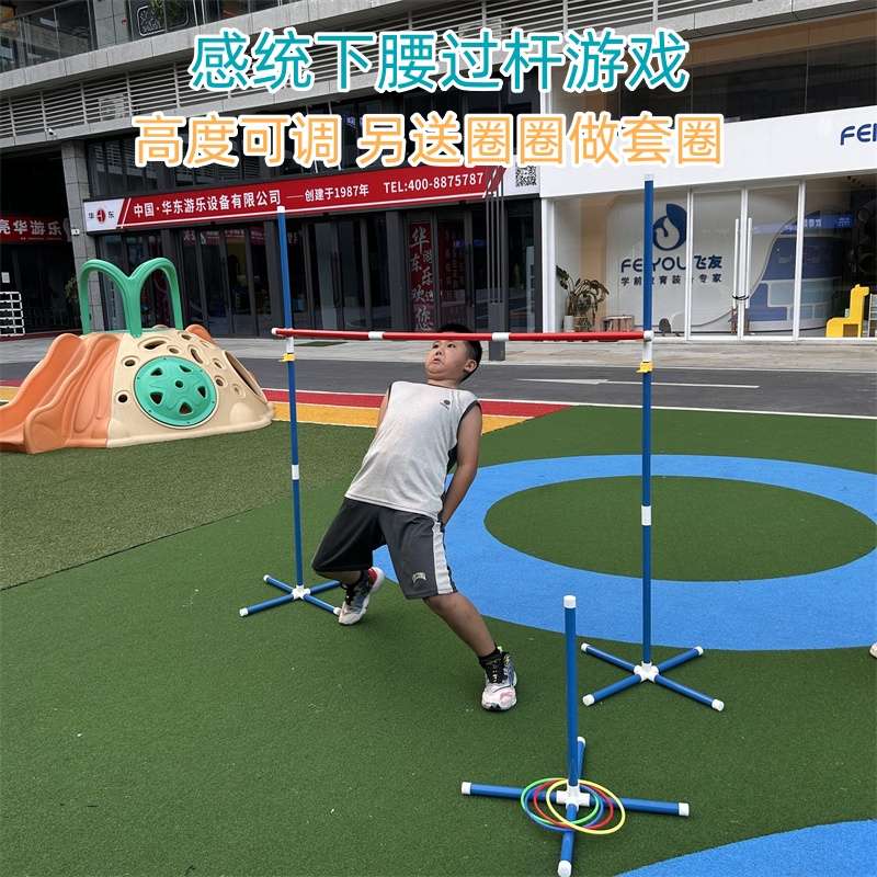 幼儿园感统训练器材下腰过杆套圈游戏新户外运动跨栏团建亲子道具