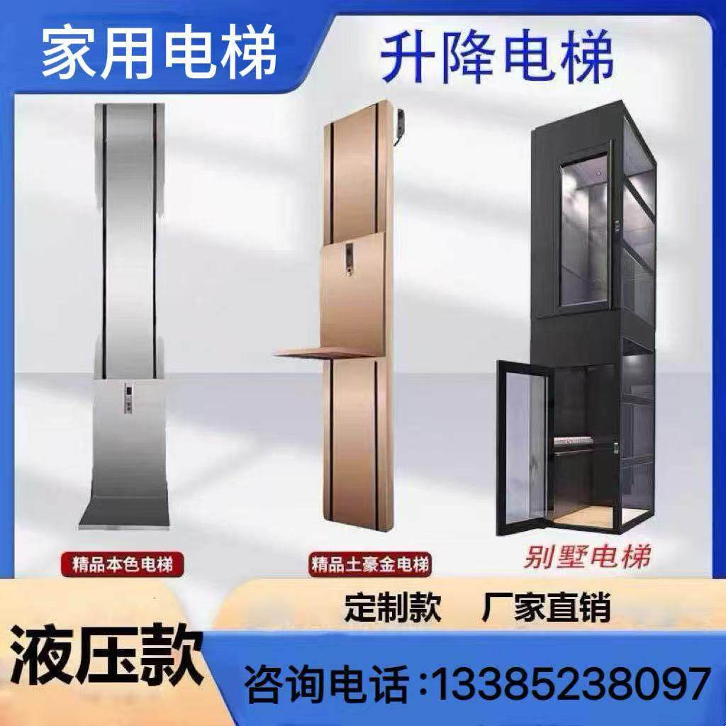 家用电梯二层别墅阁楼自建房小型三层室内外背包液压式家用升降梯