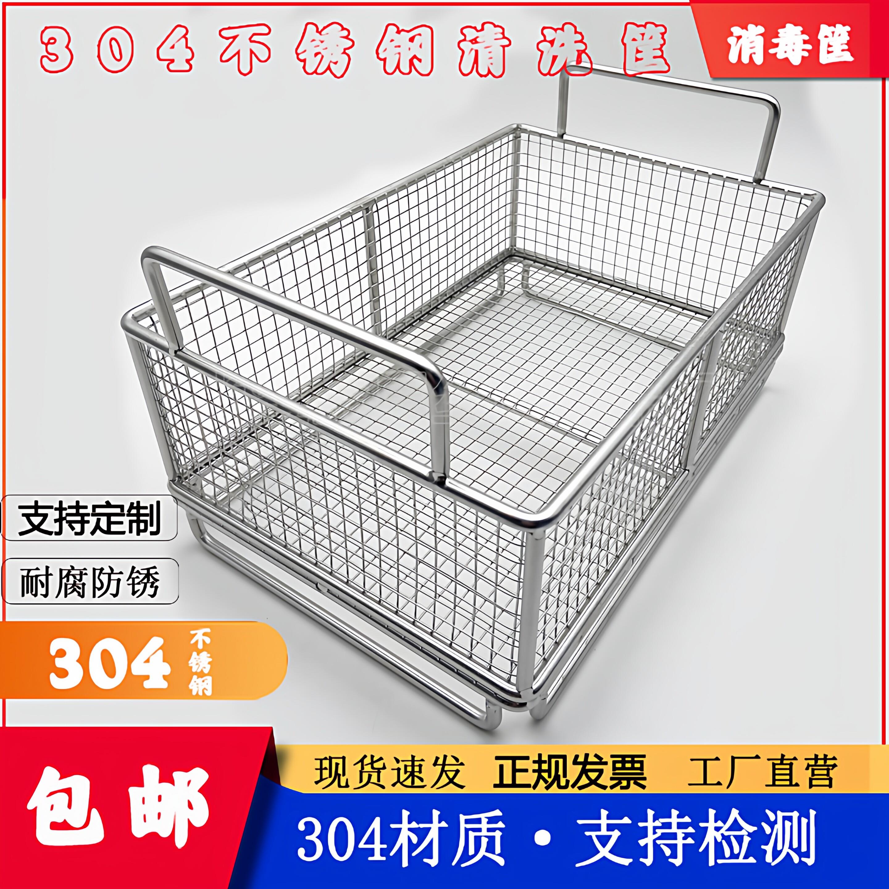 定做304不锈钢网筐金属网篮超音波清洗筐供应室消毒灭菌篮沥水篓