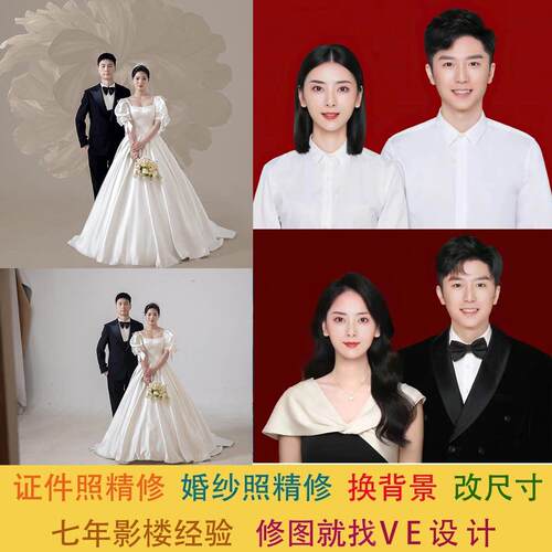 专业ps修图登记结婚照精修职业证件照批全家福婚纱照AI合成换背景