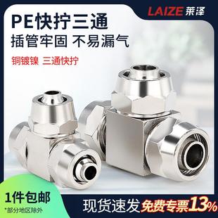 莱泽气动元件快拧三通铜镀镍高压锁母式接头PE4/6/8/10/12/14/16