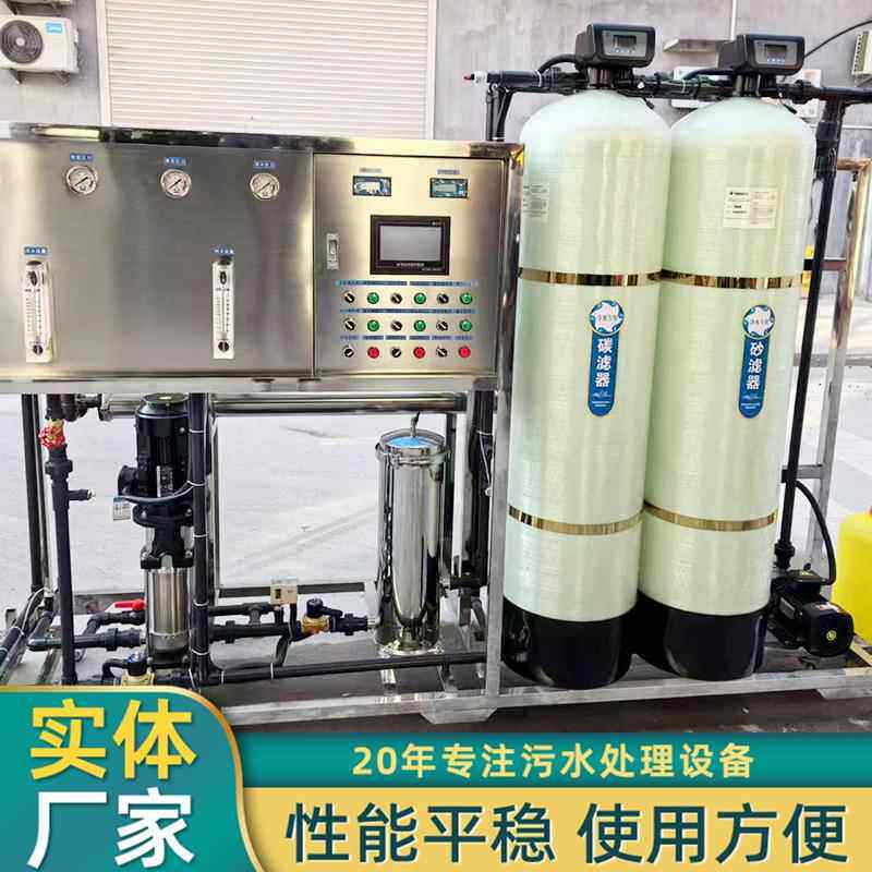 反渗透水处理设备自来水井水商用净水器大型工业纯水设备厂家