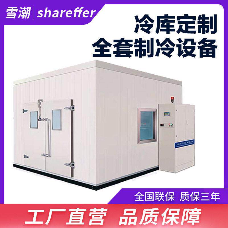 冷库水果蔬菜保鲜冷藏库速冻海鲜肉类冻库大中小型冷库全套设备