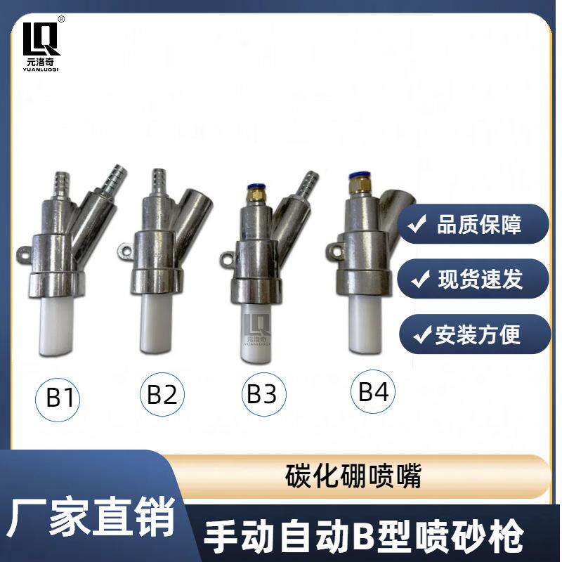 通用厢式自动喷砂机喷枪B型喷砂枪碳化硼喷嘴乌钢喷砂嘴
