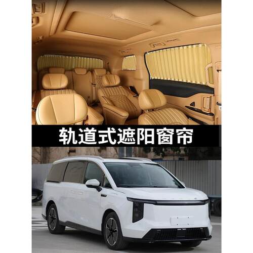 上汽大通MAXUS大家MIFA7汽车遮阳帘轨道式车窗窗帘布私密隔热防晒