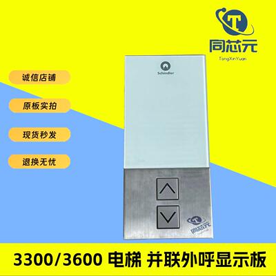 迅达33003600电梯 并联外呼外呼显示板ID59324318 59324320现货
