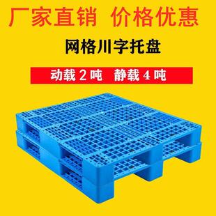 网格川字托 托板货 托盘塑料堆高机板仓库卡板防潮垫板栈板货物托