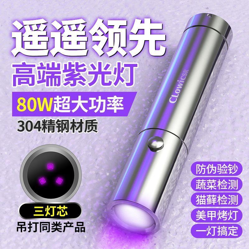 不锈钢紫光灯鉴定验钞蔬菜波尔多液紫外线手电筒365nm荧光剂鉴定