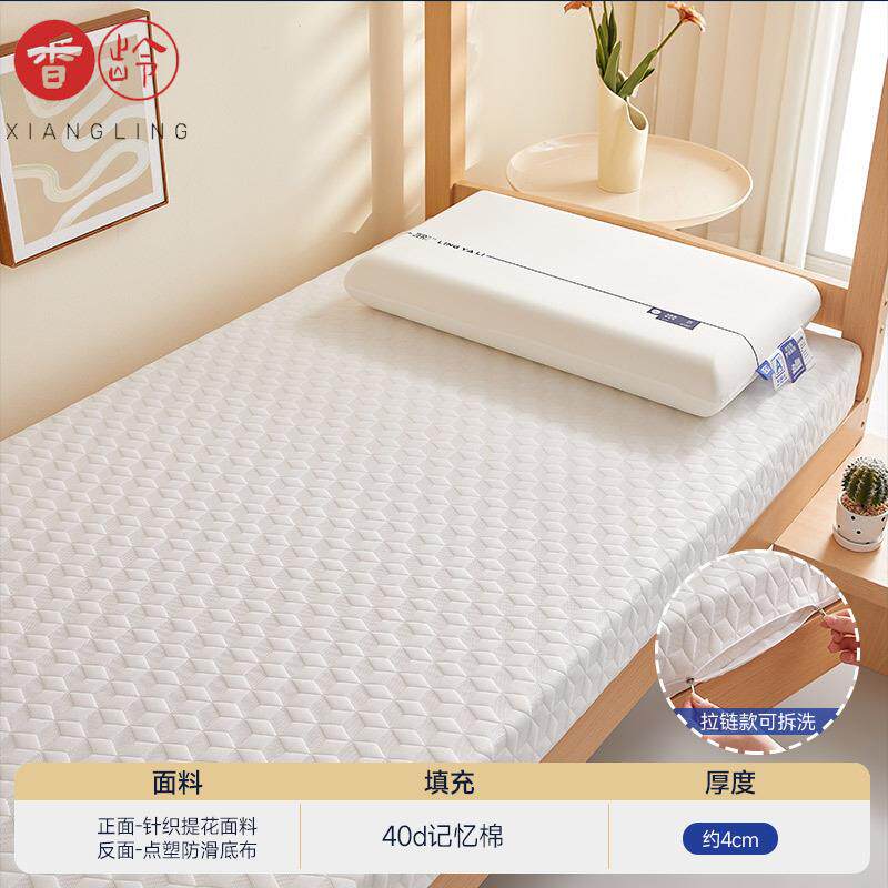 记忆棉床垫宿舍学生单人海绵床垫子寝室专用软垫上下铺床褥90*19