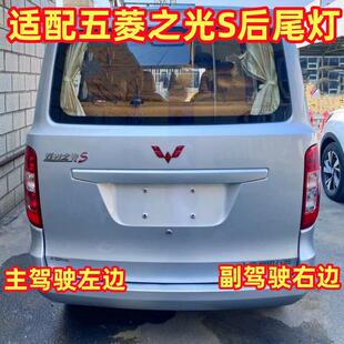 适配五菱之光S后尾灯总成6391后尾灯刹车灯转向灯倒车灯之光S尾灯