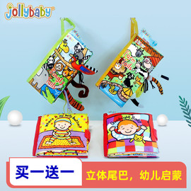 jollybaby婴儿布书动物尾巴立体触感，早教撕不烂响纸，宝宝玩具0-1岁