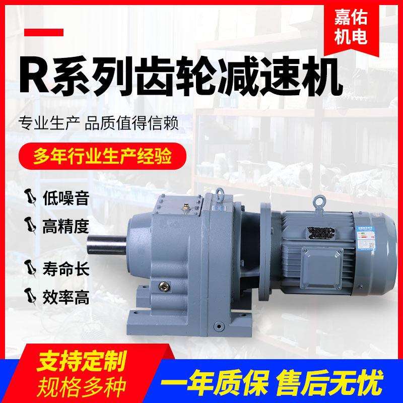 R系列减速机四大系列减速机R37R47R57齿轮减速机卧式减速机电机