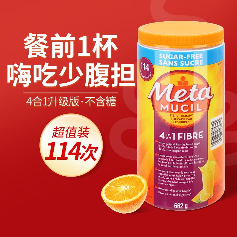 美达施膳食纤维粉无糖Metamucil洋车前子壳粉纤维素meta纤维粉