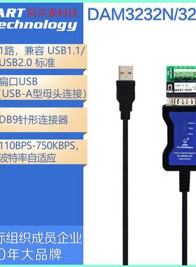 RS485转换模块DAM3232N/3233/USB转485/422转485采集转换器