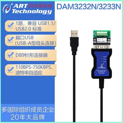 RS485转换模块DAM3232N/3233/USB转485/422转485采集转换器