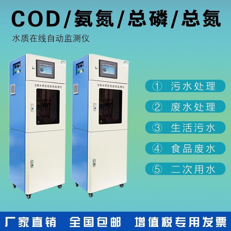 COD氨氮总磷总氮在线监测仪 废水检测 哈希兼容 多参数水质分析
