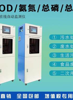 COD氨氮总磷总氮在线监测仪 废水检测 哈希兼容 多参数水质分析