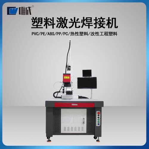 摄像头塑料激光焊接机化妆用品空盒宠物漏食器医疗器材PS/PE