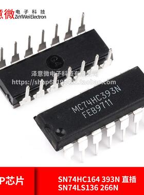 SN74HC164 393N 直插 SN74LS136 266N 290P芯片集成 IC 封装DIP14