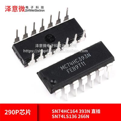 SN74HC164 393N 直插 SN74LS136 266N 290P芯片集成 IC 封装DIP14