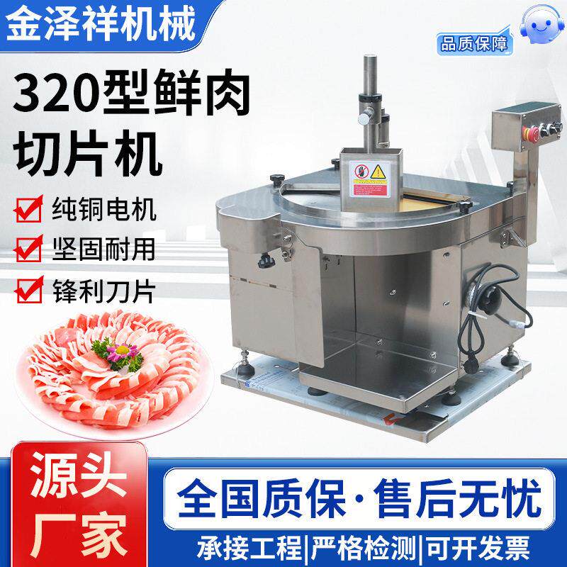 320型羊肉切割机台式切肉片机商用效率火锅店牛羊肉自动切片机