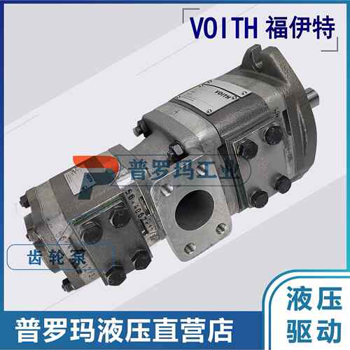 voith福伊特齿轮泵IPH5-64+IPH4-32双联泵高低压高速液压泵维修