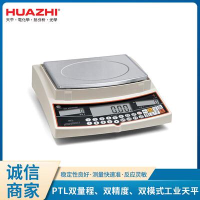 华志PTL双量程双精度计重计数双模式天平实验室精密台秤高精度