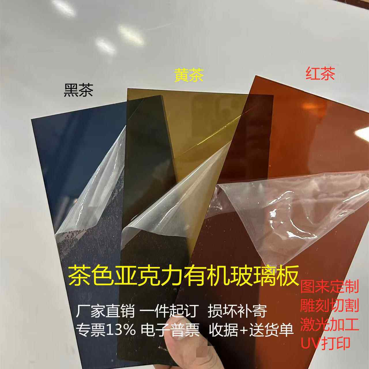黄茶色半透明亚克力有机玻璃板红茶色黑茶色机器挡彩色板定制加工