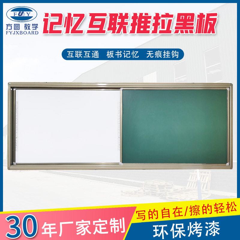记忆互联推拉黑板学校教学专用推拉顺滑红外感应记忆互联黑板