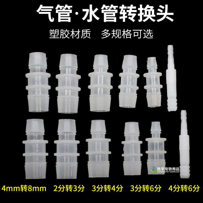 外贸鱼缸水族箱变径接头pvc接头水管连接橡胶转软管接头水泵