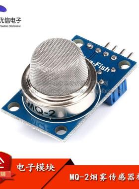 【优信电子】原装正品 MQ-2烟雾传感器模块 MQ2 气体传感器