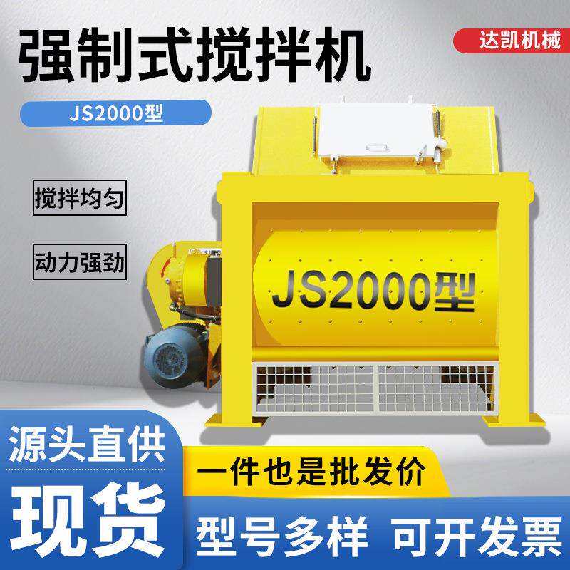 JS强制双卧轴混凝土搅拌机工地混凝土搅拌站全自动水泥砂浆拌合机