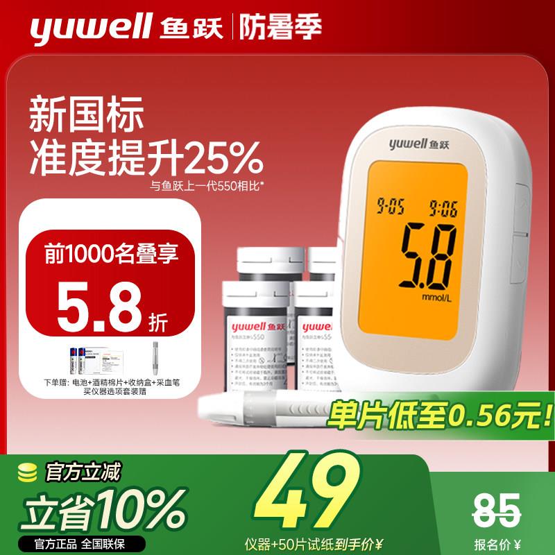 TG鱼跃550血糖仪测试仪560试纸家用老人高精准测血糖的仪器官方监