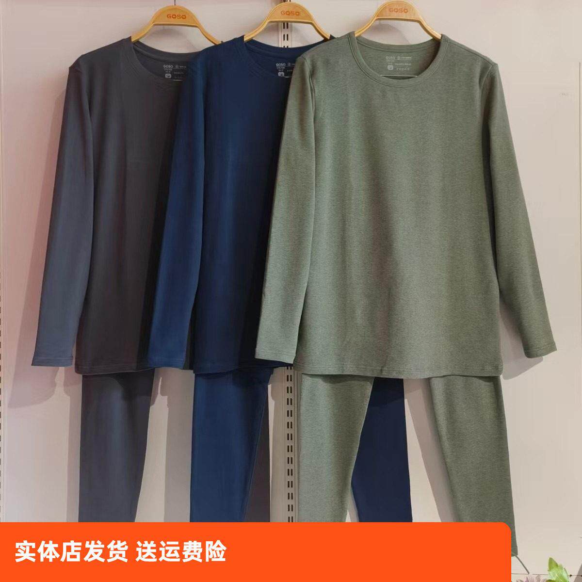 香蜜闺秀24325005男款保暖内衣套装圆领纯色打底衫秋衣秋裤套装