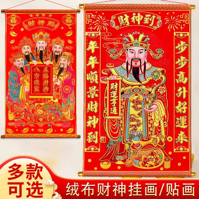 财神爷财神到挂画贴画卷轴门幅